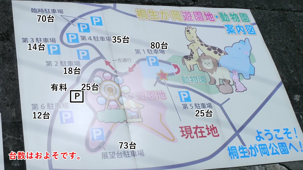 桐生が岡の駐車場地図