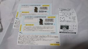 名古屋市粗大ごみ納付券