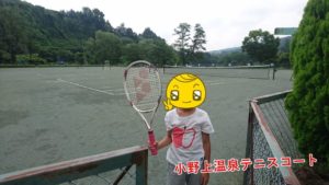 小野上温泉テニスコート