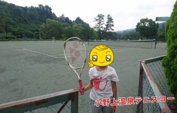 小野上温泉テニスコート