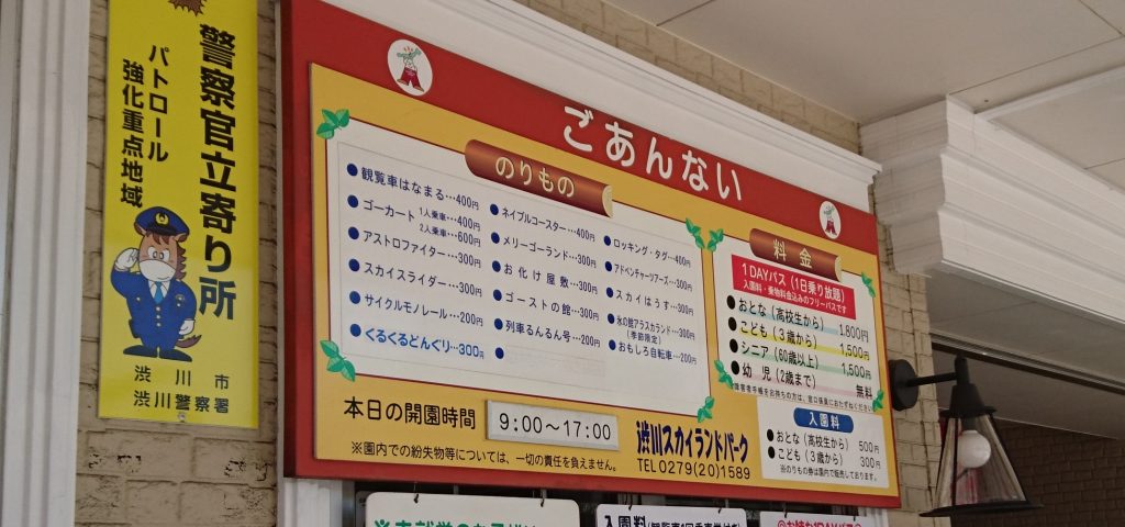 渋川スカイランドパーク料金表(夏)