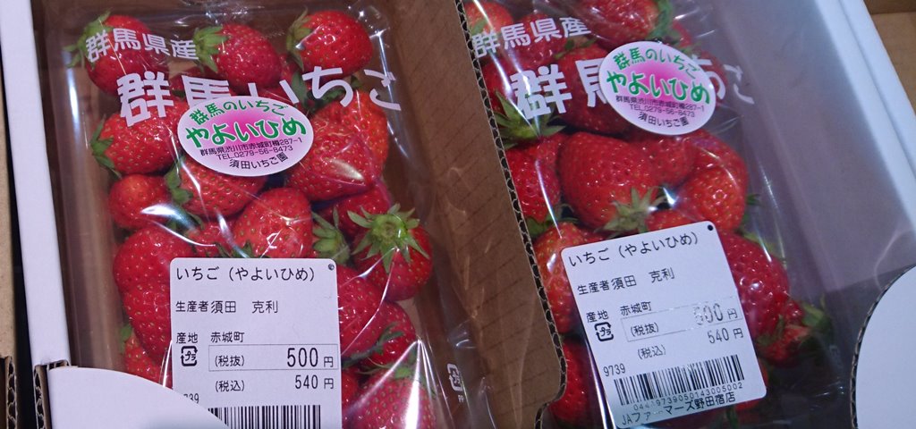 スーパーで販売されている須田いちご園のいちご